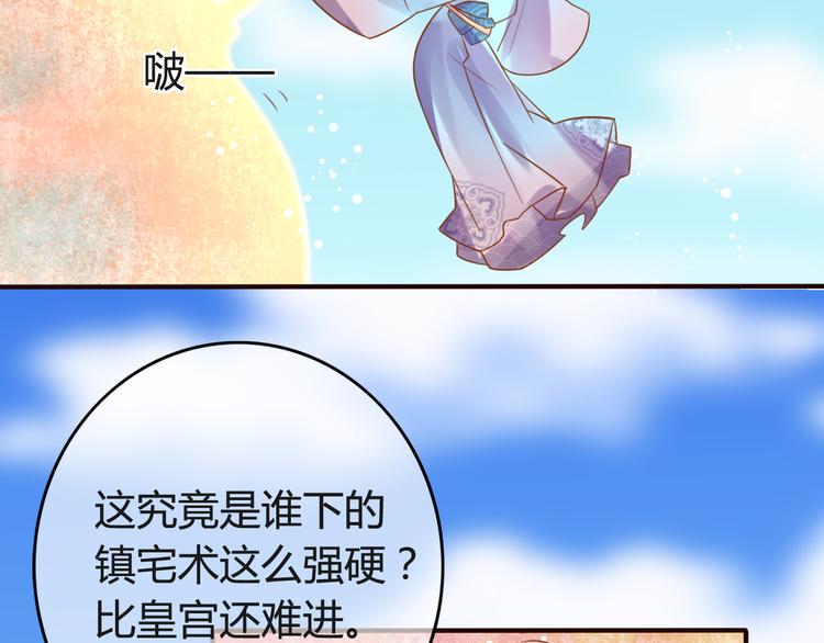 第10话 擅闯府邸95