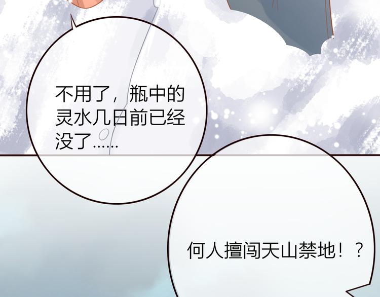 第23话 雪山共浴31