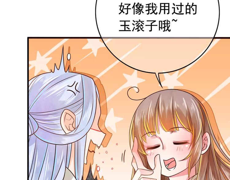序章 天上掉下个小仙女31