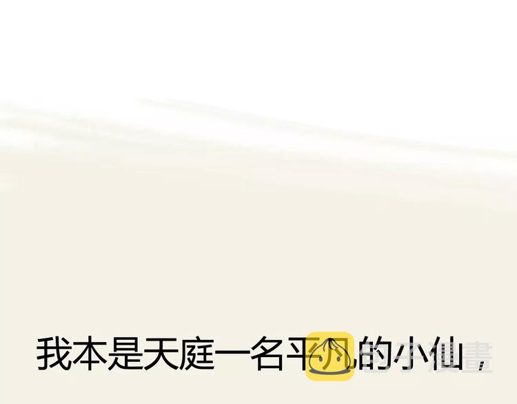 序章 天上掉下个小仙女0