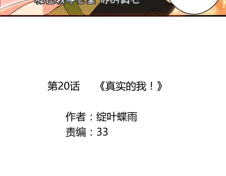 第20话 真实的我3
