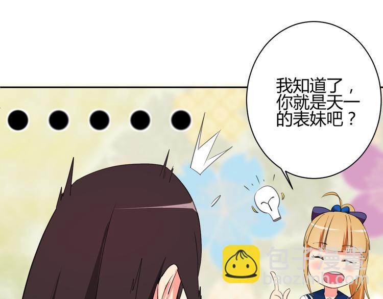 第3话 小白见到男友！？59