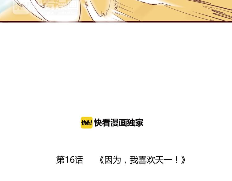 第16话 因为我喜欢天一7
