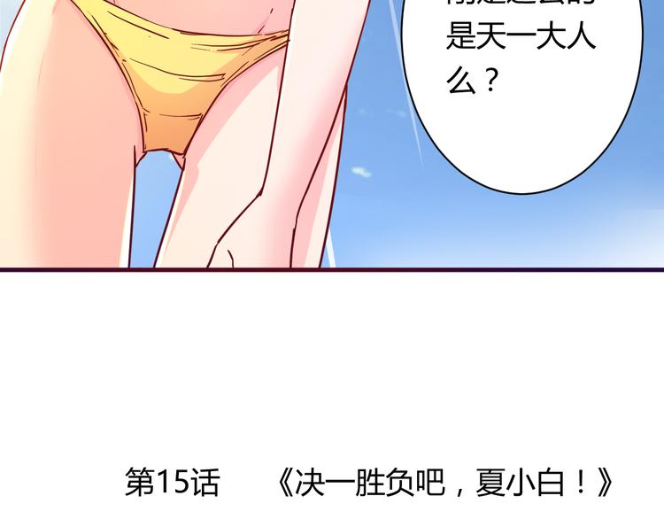 第15话  决一胜负吧！夏小白！4