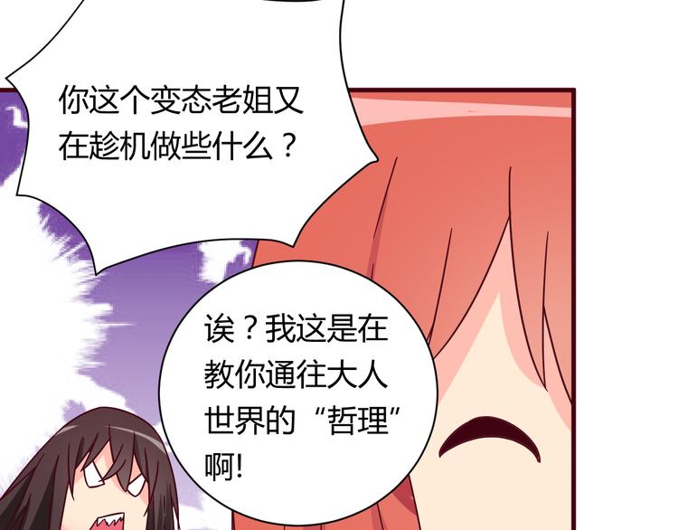 第13话 你根本不是老司机！33