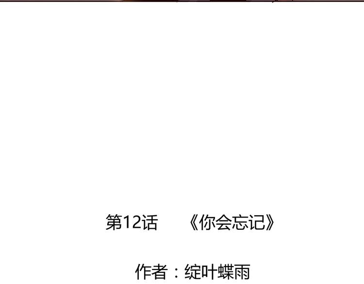 第12话 你会忘记5
