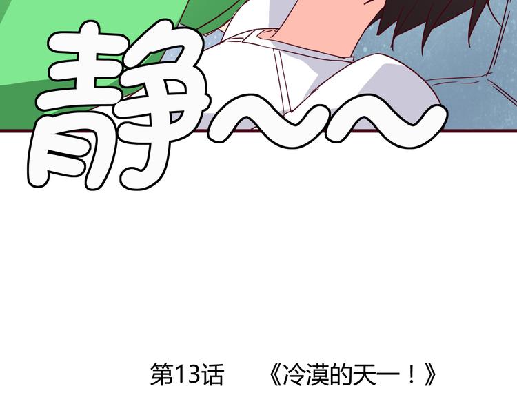 第14话 冷漠的天一4