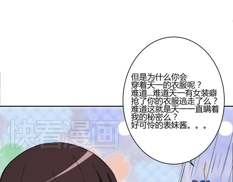 第3话 小白见到男友！？61