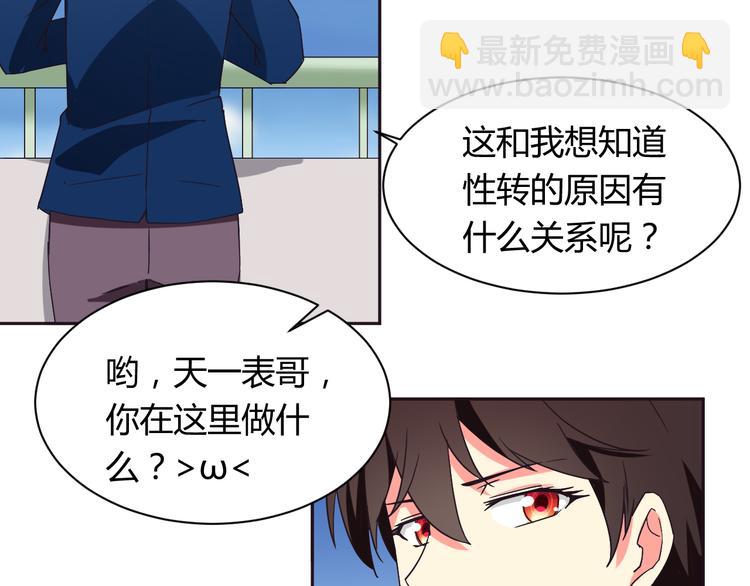 第7话 混乱的天一26