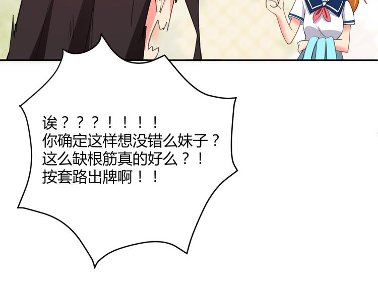 第3话 小白见到男友！？60