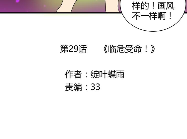 第29话 你离我远一点！3