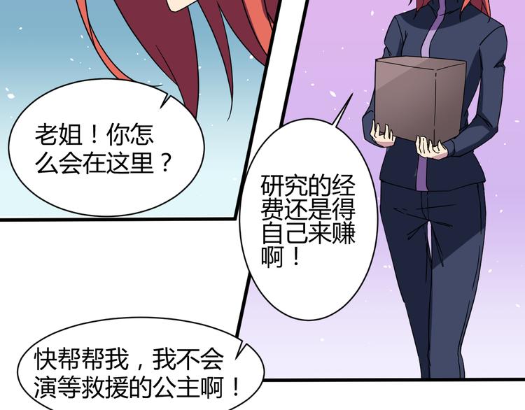第29话 你离我远一点！28