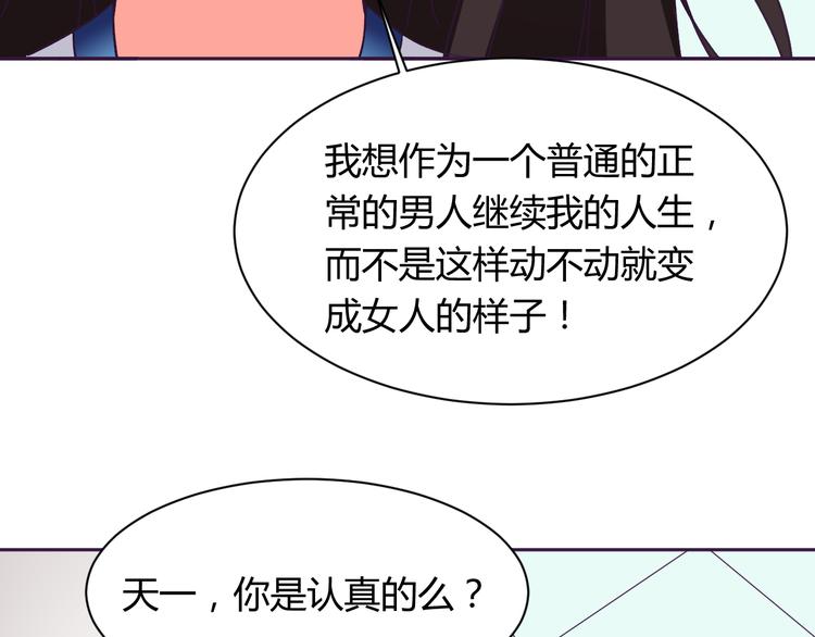 第5话 变性的原因！28