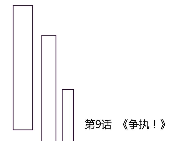 第9话 争执3