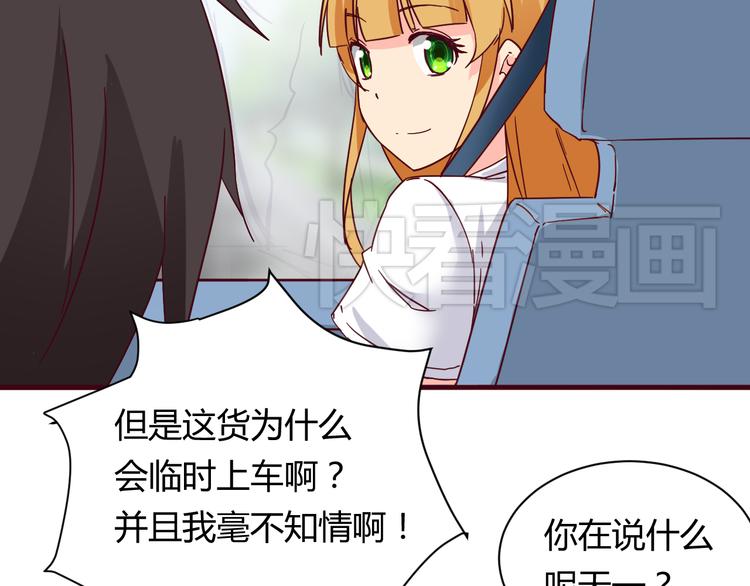 第13话 你根本不是老司机！45