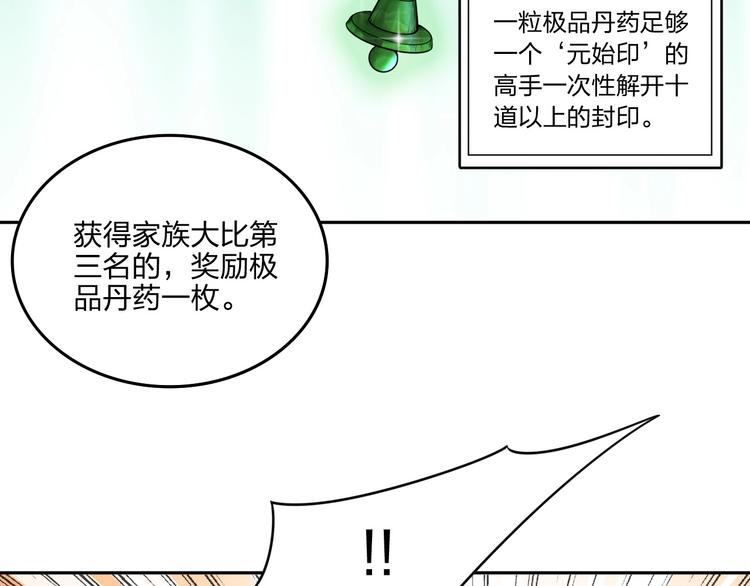 第23话 家族大比94