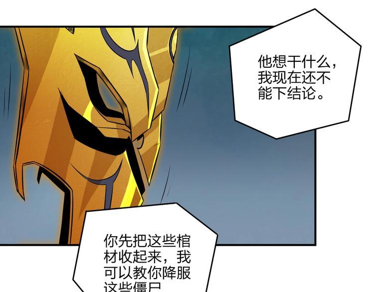 第29话 神秘金棺33