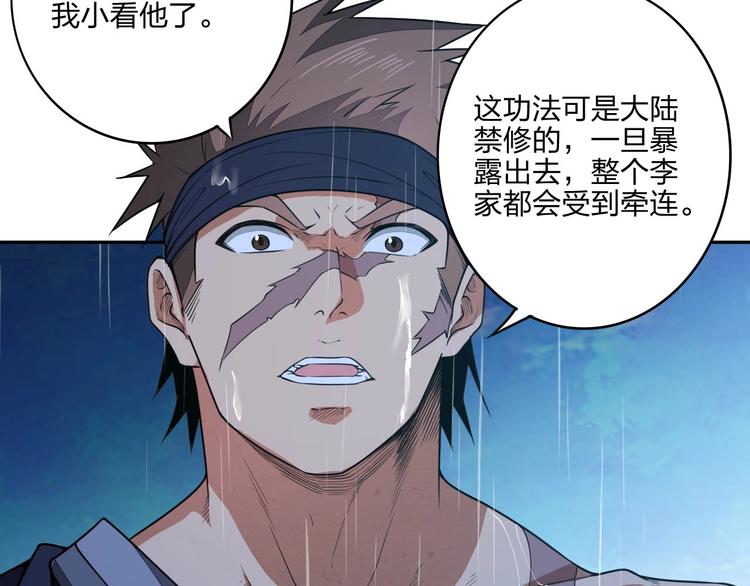 第16话 禁忌功法101