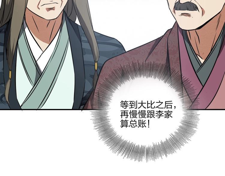 第35话 三家大比56