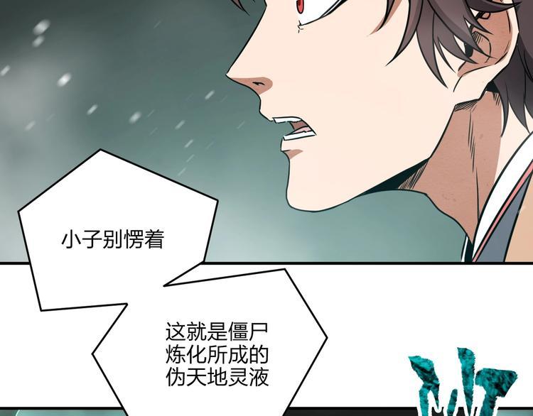 第32话 天地灵液114