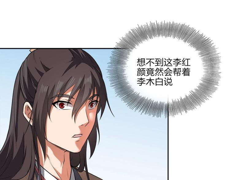 第23话 家族大比77