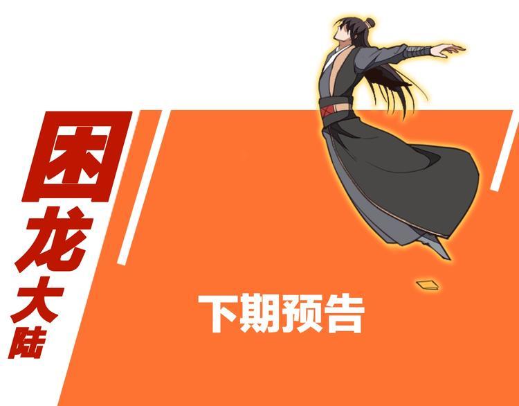 第31话 祸水东引113