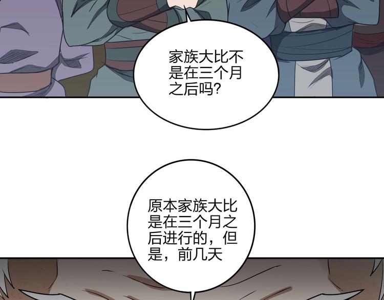 第23话 家族大比87