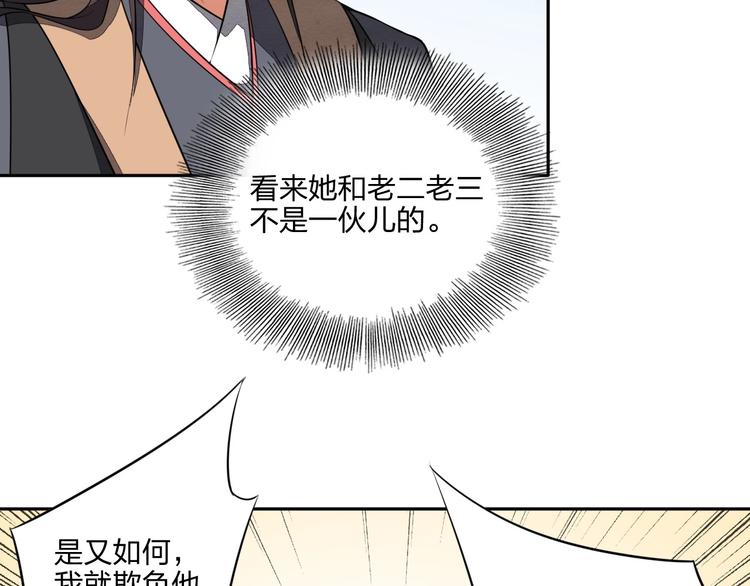 第23话 家族大比78