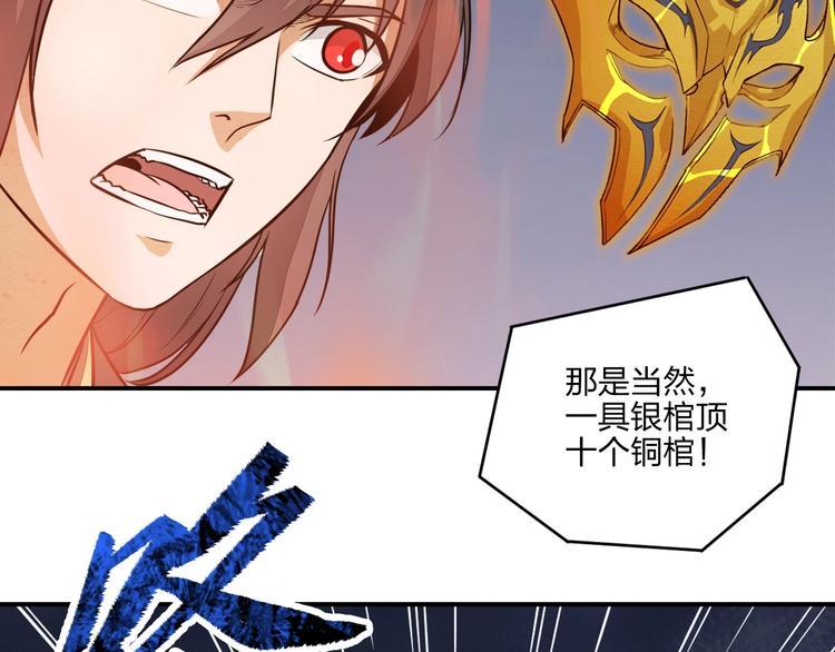第29话 神秘金棺65