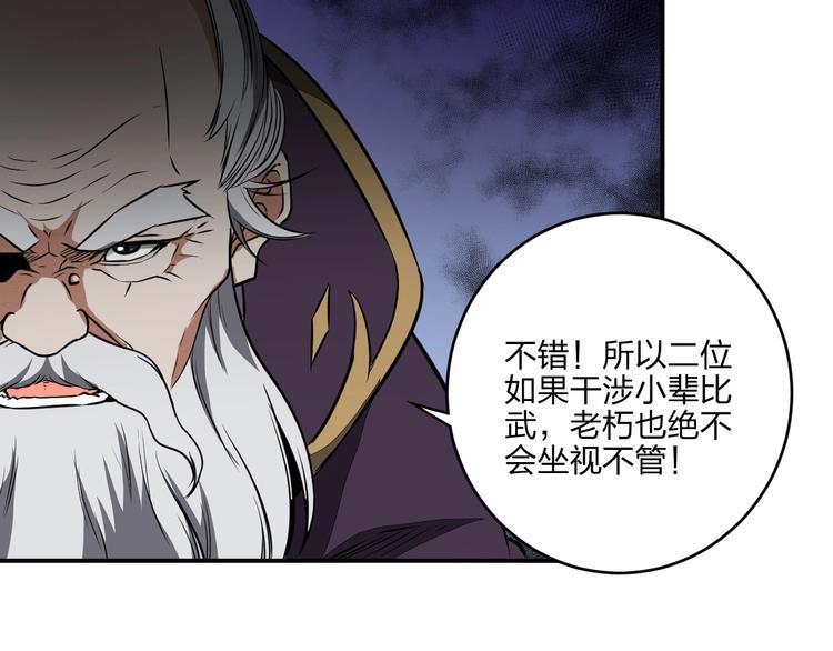 第35话 三家大比54