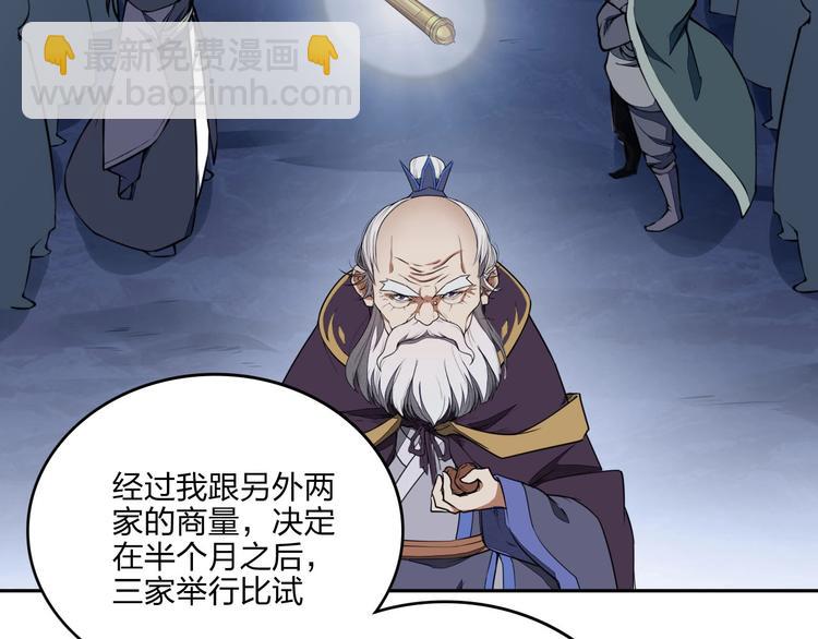 第23话 家族大比91