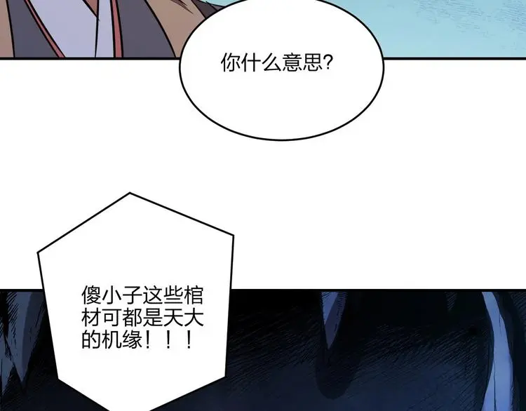 第29话 神秘金棺5
