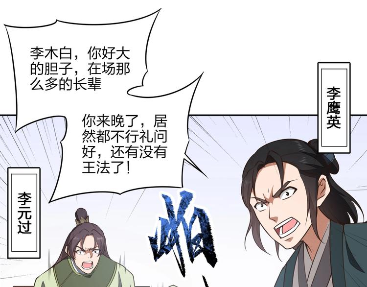 第23话 家族大比30