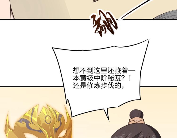 第20话 秘籍残篇58