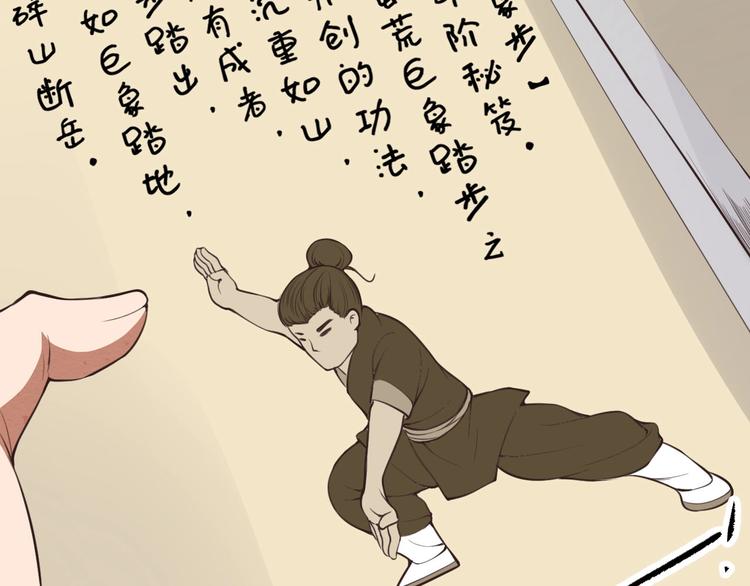 第20话 秘籍残篇57