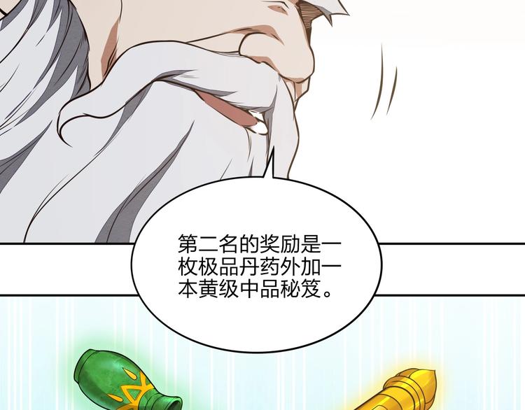 第23话 家族大比97