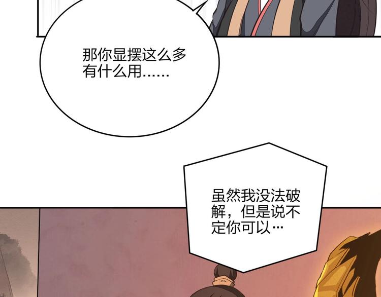 第20话 秘籍残篇105