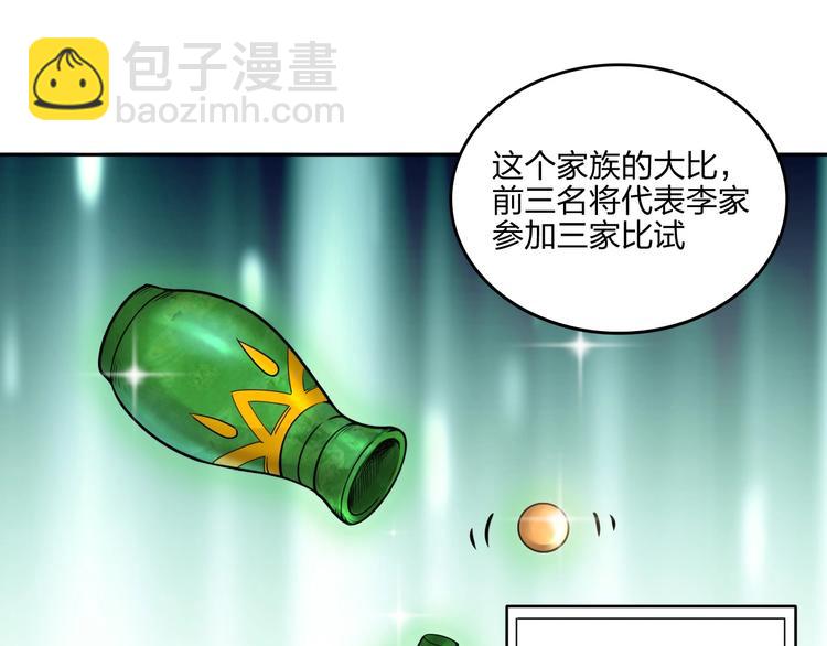 第23话 家族大比93