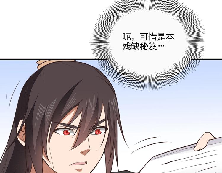 第20话 秘籍残篇62