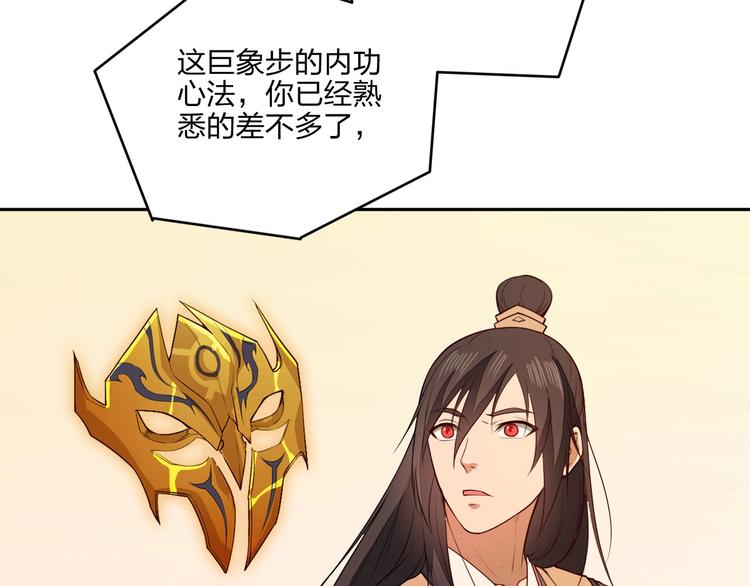 第20话 秘籍残篇82