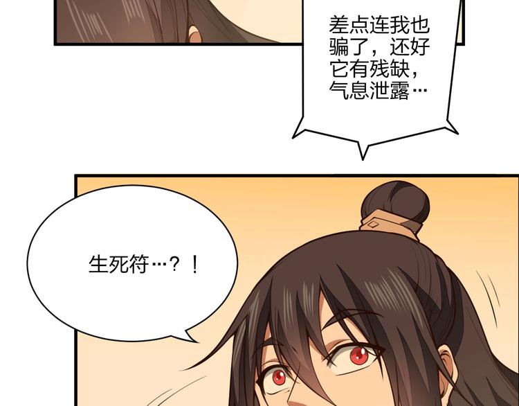 第20话 秘籍残篇97