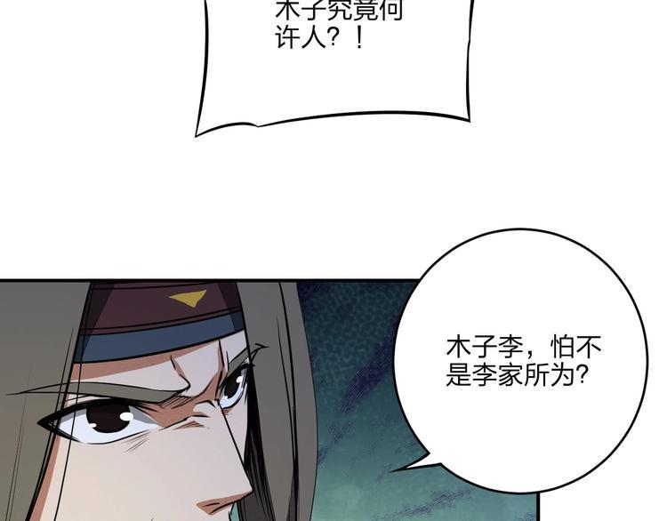 第31话 祸水东引54