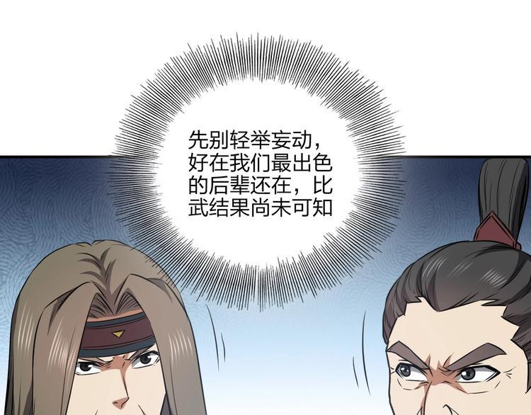 第35话 三家大比55
