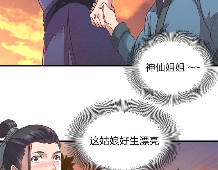 第1话 村花的保镖19
