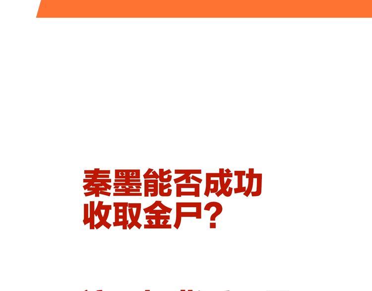 第29话 神秘金棺108