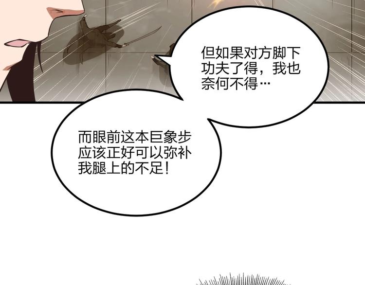 第20话 秘籍残篇61