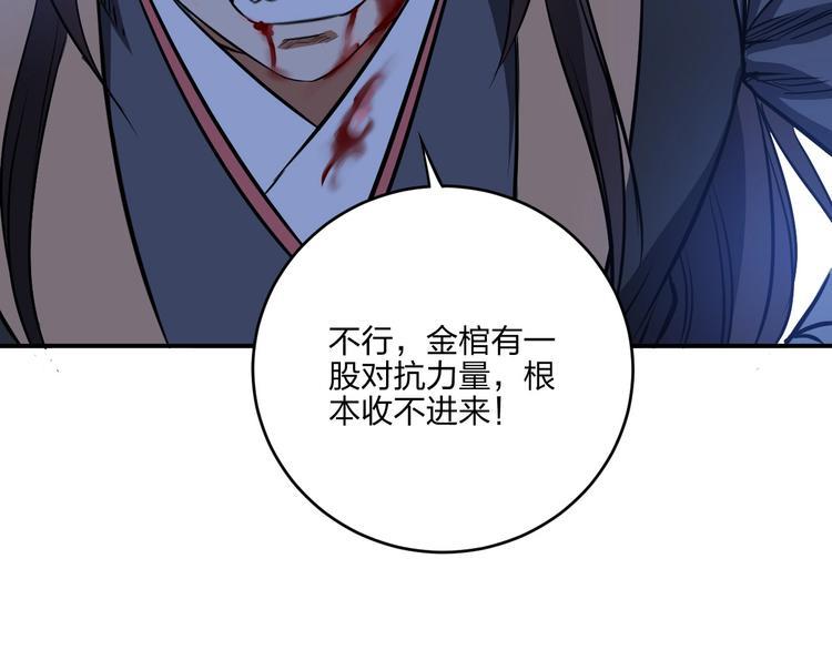 第29话 神秘金棺106