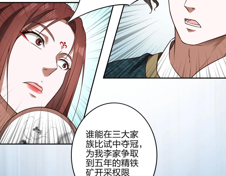 第23话 家族大比104