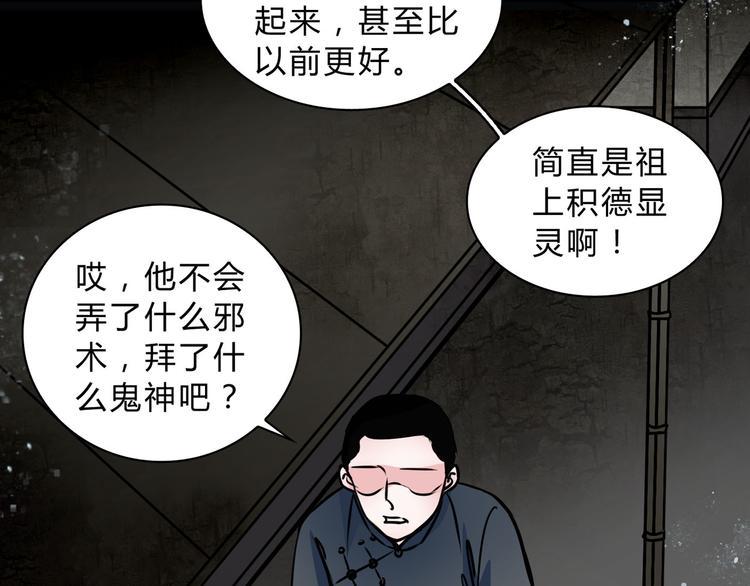 序章 阴森宅邸，秘密浮现28