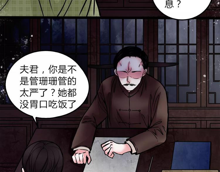 第5话 丈夫的秘密33